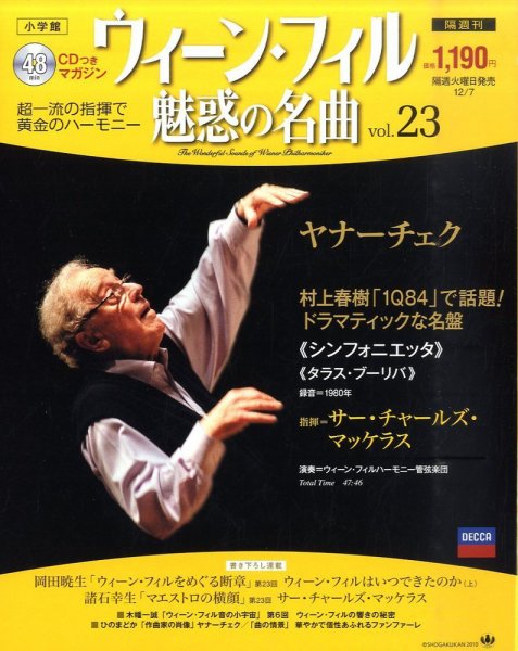 ウィーン・フィル　魅惑の名曲 vol.23 (発売日2010年11月22日) 表紙