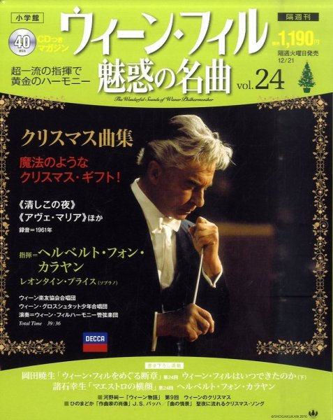 ウィーン・フィル　魅惑の名曲 vol.24 (発売日2010年12月07日) 表紙