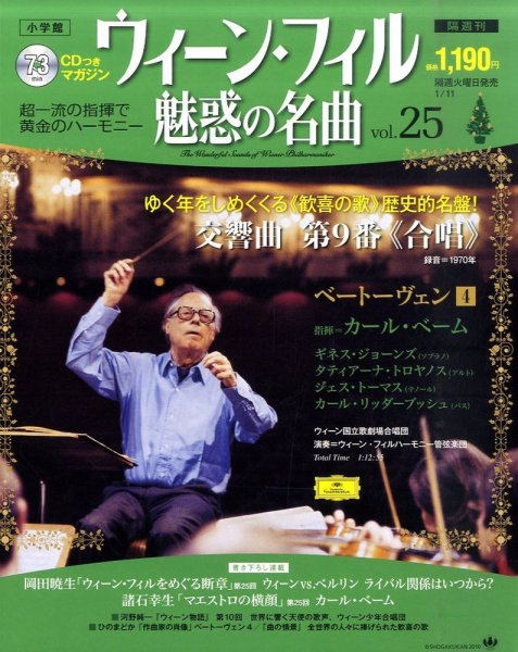 ウィーン・フィル　魅惑の名曲 vol.25 (発売日2010年12月21日) 表紙