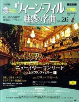 GLOBAL】隔週刊 ウィーン・フィル 魅惑の名曲【1～50巻セット