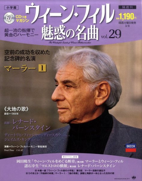 ウィーン・フィル　魅惑の名曲 vol.29 (発売日2011年02月22日) 表紙