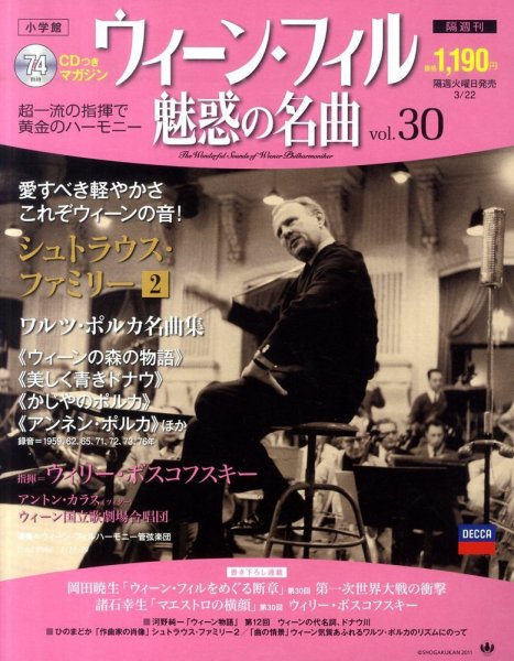 ウィーン・フィル　魅惑の名曲 vol.30 (発売日2011年03月08日) 表紙