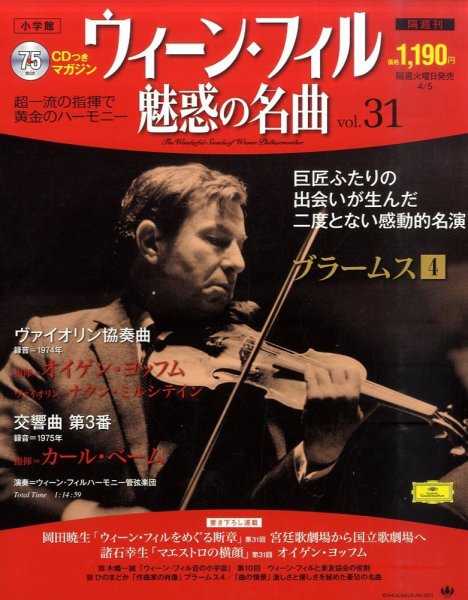 ウィーン・フィル　魅惑の名曲 vol.31 (発売日2011年03月22日) 表紙