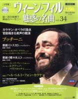 ウィーン・フィル 魅惑の名曲 vol.34 (発売日2011年05月10日) | 雑誌