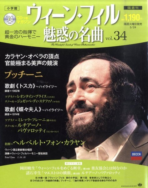 ウィーン・フィル　魅惑の名曲 vol.34 (発売日2011年05月10日) 表紙