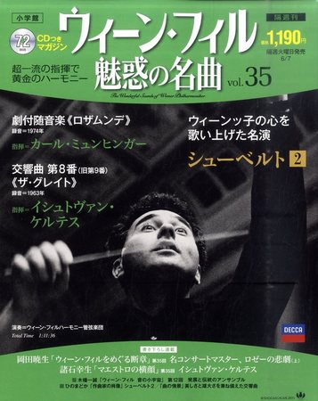 ウィーン・フィル 魅惑の名曲 vol.35 (発売日2011年05月24日) | 雑誌/定期購読の予約はFujisan