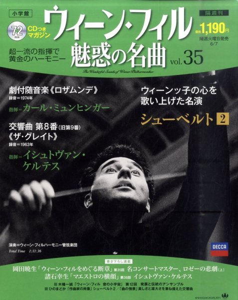 ウィーン・フィル　魅惑の名曲 vol.35 (発売日2011年05月24日) 表紙
