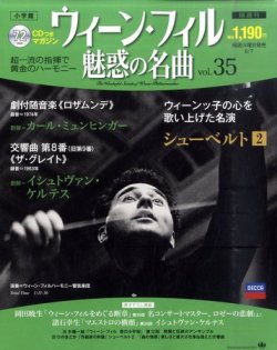 ウィーン・フィル　魅惑の名曲 vol.35