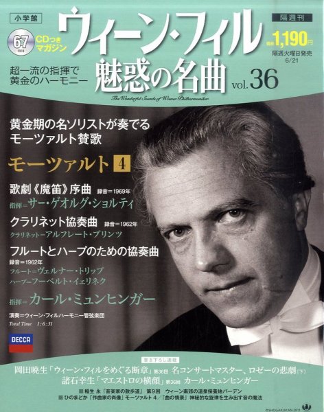 ウィーン・フィル　魅惑の名曲 vol.36 (発売日2011年06月07日) 表紙