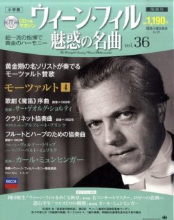 ウィーン・フィル　魅惑の名曲 vol.36