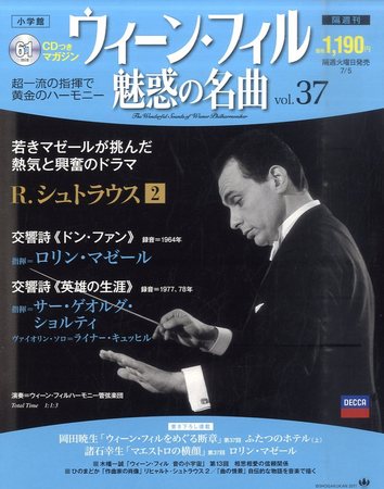 ウィーン・フィル 魅惑の名曲 vol.37 (発売日2011年06月21日) | 雑誌