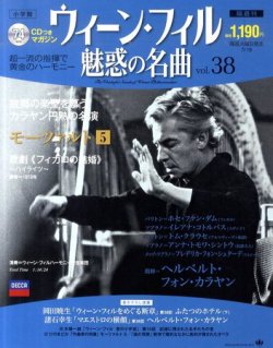 ウィーン・フィル　魅惑の名曲 vol.38