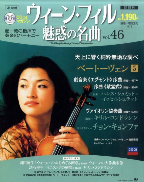 ウィーン・フィル　魅惑の名曲 vol.46 (発売日2011年10月25日) 表紙