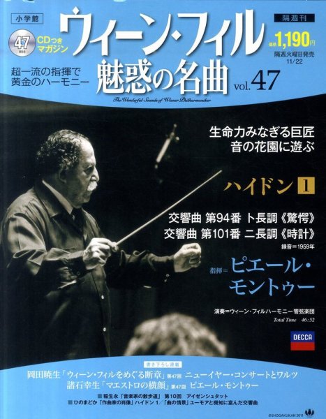 ウィーン・フィル　魅惑の名曲 vol.47 (発売日2011年11月08日) 表紙