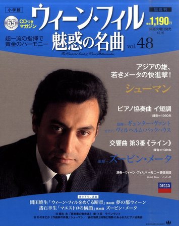 ウィーン・フィル 魅惑の名曲 vol.48 (発売日2011年11月22日) | 雑誌