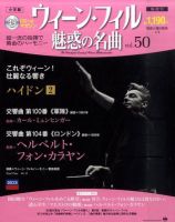 ウィーン・フィル 魅惑の名曲 vol.50 (発売日2011年12月20日) | 雑誌