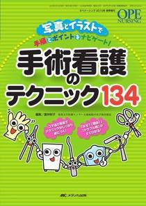 OPE NURSING（オペナーシング） 春季増刊 (発売日2010年02月28日) 表紙