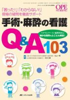 Ope Nursing オペナーシング 秋季増刊 発売日10年09月30日 雑誌 定期購読の予約はfujisan