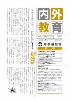 内外教育 3/2号 表紙