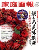 家庭画報 2010年12月号 表紙