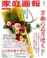 家庭画報 2011年1月号 表紙