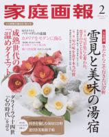 家庭画報 2011年2月号 表紙