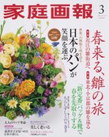 家庭画報 2011年３月号 表紙