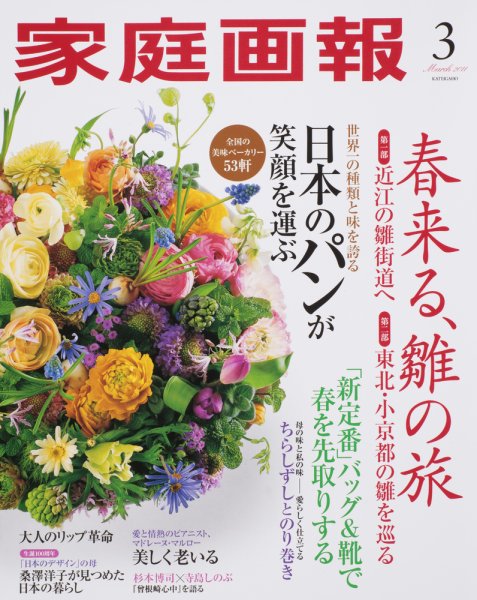 家庭画報 2011年３月号 (発売日2011年02月01日) 表紙