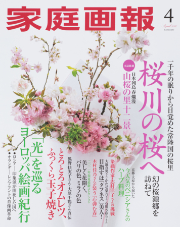 家庭画報 2011年4月号 (発売日2011年03月01日) | 雑誌/定期購読の予約 