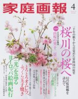 家庭画報 2011年4月号 表紙
