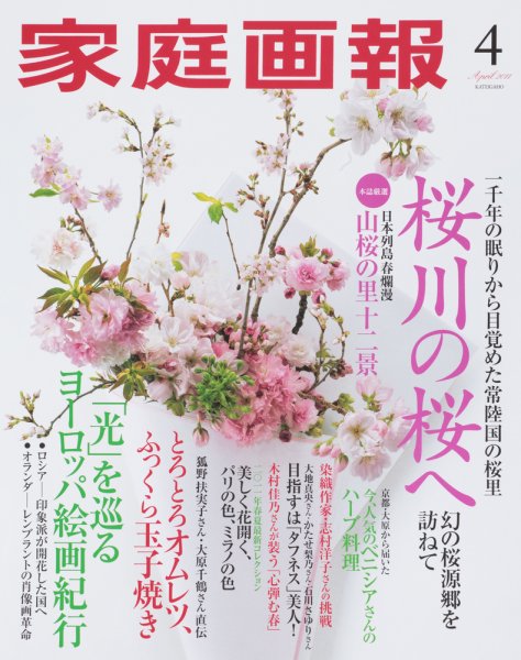 家庭画報 2011年4月号 (発売日2011年03月01日) 表紙