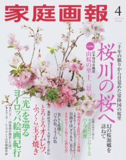 家庭画報 2011年4月号 (発売日2011年03月01日) | 雑誌/定期購読