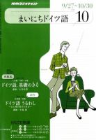 NHKラジオ まいにちドイツ語 10月号 表紙
