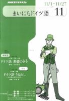 NHKラジオ まいにちドイツ語 11月号 表紙