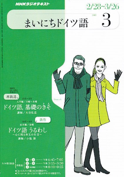 NHKラジオ まいにちドイツ語 3月号 (発売日2011年02月18日) 表紙