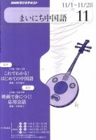 NHKラジオ まいにち中国語 11月号 表紙