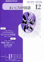 NHKラジオ まいにち中国語 12月号 表紙
