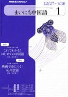 NHKラジオ まいにち中国語 1月号 表紙