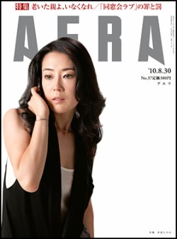 アエラ AERA 2010.1.25 No.3 表紙:三浦春馬 アエラ AERA 2010.1.25 No.3 表紙:三浦春馬 アエラ AERA 2010.1