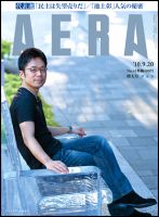 AERA（アエラ） 9/20号 (発売日2010年09月13日) | 雑誌/電子書籍/定期