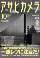 アサヒカメラのバックナンバー (3ページ目 45件表示) | 雑誌/定期購読の予約はFujisan