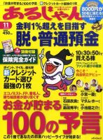 あるじゃん 10/11月号 (発売日2010年09月21日) 表紙
