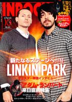 INROCK (インロック) 10月号 表紙