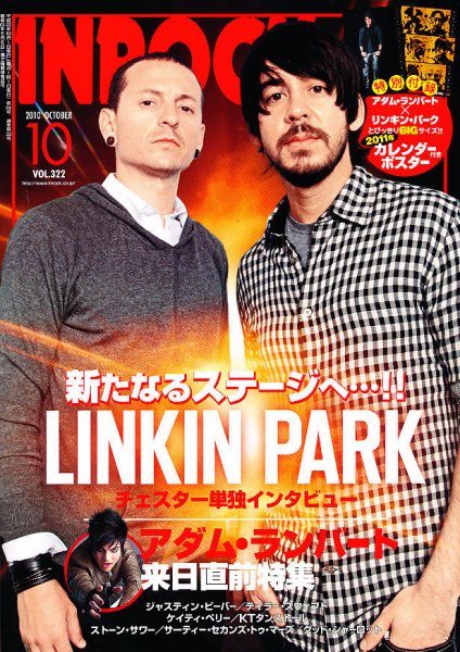 INROCK (インロック) 10月号 (発売日2010年09月15日) 表紙