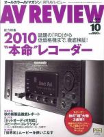AVレビュー（AV REVIEW） 190号 (発売日2010年09月17日) 表紙