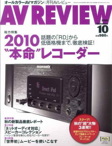 AVレビュー（AV REVIEW） 190号 (発売日2010年09月17日) 表紙