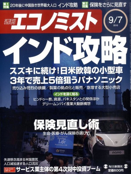 週刊エコノミスト 9/7号 (発売日2010年08月30日) 表紙