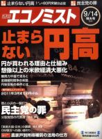 週刊エコノミスト 9/14号 表紙