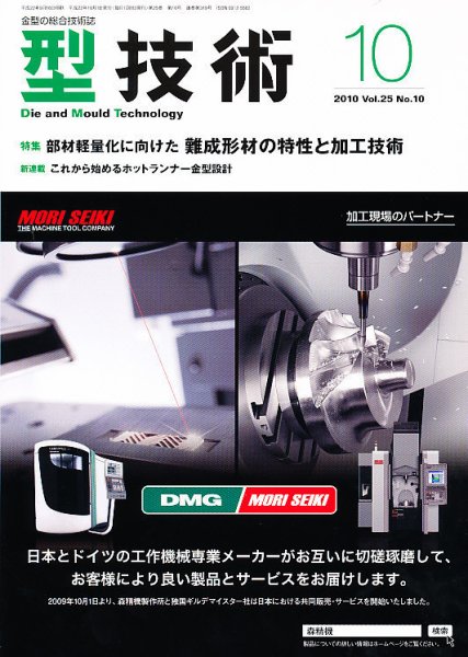 型技術 10月号 (発売日2010年09月16日) 表紙