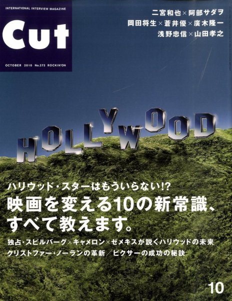 CUT (カット) 2010年10月号 (発売日2010年09月18日) 表紙